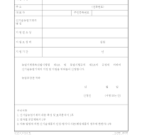 신기술농업기계지정신청서